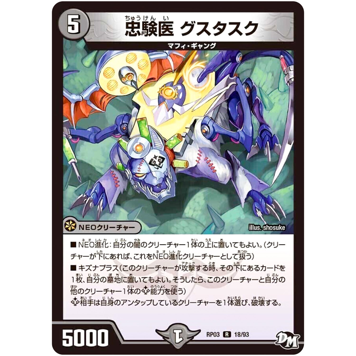 忠験医 グスタスク【R】(RP03 18/93 デュエル・マスターズ 新3弾 気分J・O・E×2(ジョージョー) メラ冒険(ベンチャー)！！【DMRP-03】)