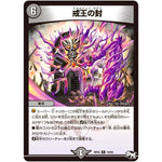 戒王の封【R】(RP03 19/93 デュエル・マスターズ 新3弾 気分J・O・E×2(ジョージョー) メラ冒険(ベンチャー)！！【DMRP-03】)