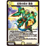 記憶の紡ぎ 重音【VR】(RP03 2/93 デュエル・マスターズ 新3弾 気分J・O・E×2(ジョージョー) メラ冒険(ベンチャー)！！【DMRP-03】)