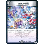 蝕王の晩餐【R】(RP03 20/93 デュエル・マスターズ 新3弾 気分J・O・E×2(ジョージョー) メラ冒険(ベンチャー)！！【DMRP-03】)