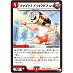ファイト! イッパツマン【R】(RP03 21/93 デュエル・マスターズ 新3弾 気分J・O・E×2(ジョージョー) メラ冒険(ベンチャー)！！【DMRP-03】)