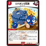 ジバボン3兄弟【R】(RP03 23/93 デュエル・マスターズ 新3弾 気分J・O・E×2(ジョージョー) メラ冒険(ベンチャー)！！【DMRP-03】)