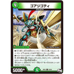 ゴアジゴティ【R】(RP03 25/93 デュエル・マスターズ 新3弾 気分J・O・E×2(ジョージョー) メラ冒険(ベンチャー)！！【DMRP-03】)