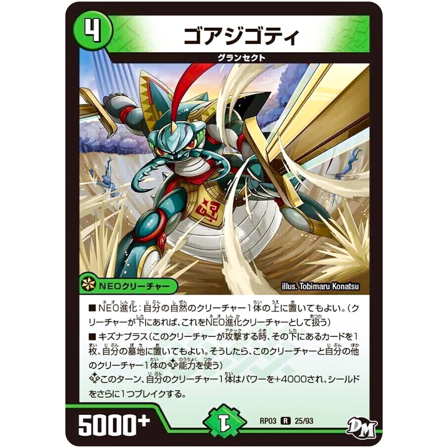 ゴアジゴティ【R】(RP03 25/93 デュエル・マスターズ 新3弾 気分J・O・E×2(ジョージョー) メラ冒険(ベンチャー)！！【DMRP-03】)