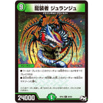 龍装者 ジュランジュ【R】(RP03 26/93 デュエル・マスターズ 新3弾 気分J・O・E×2(ジョージョー) メラ冒険(ベンチャー)！！【DMRP-03】)