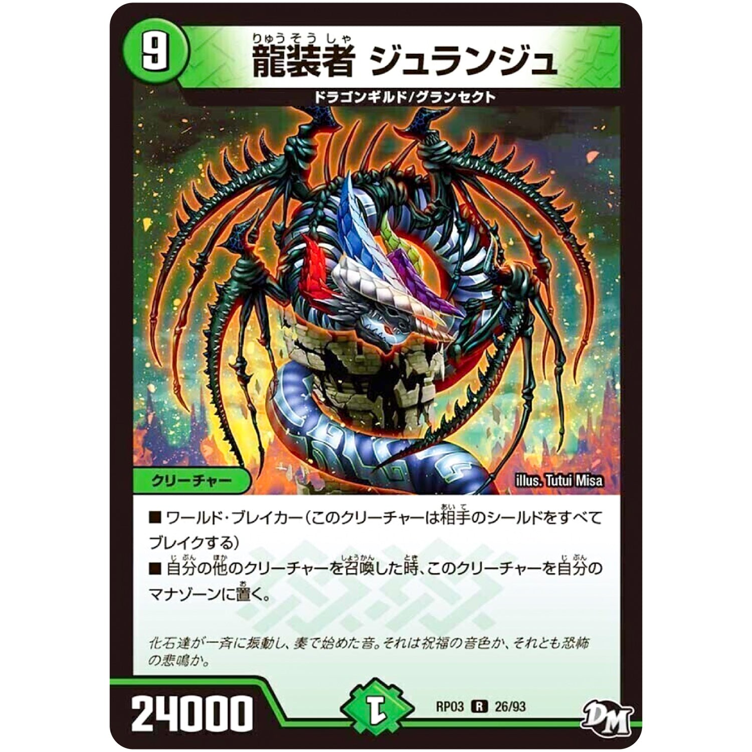 龍装者 ジュランジュ【R】(RP03 26/93 デュエル・マスターズ 新3弾 気分J・O・E×2(ジョージョー) メラ冒険(ベンチャー)！！【DMRP-03】)