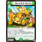 コレンココ・タンク【R】(RP03 27/93 デュエル・マスターズ 新3弾 気分J・O・E×2(ジョージョー) メラ冒険(ベンチャー)！！【DMRP-03】)