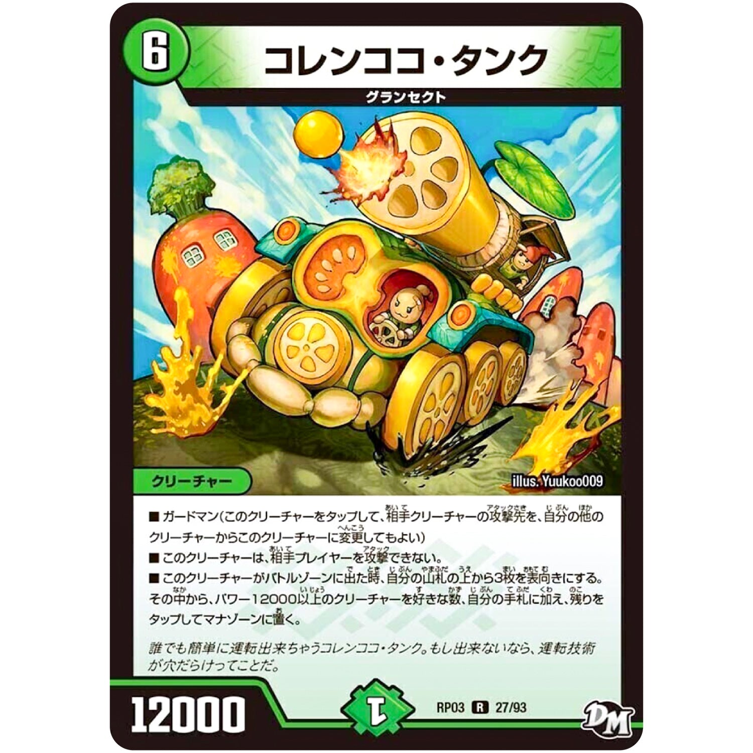 コレンココ・タンク【R】(RP03 27/93 デュエル・マスターズ 新3弾 気分J・O・E×2(ジョージョー) メラ冒険(ベンチャー)！！【DMRP-03】)