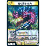 鬼の轟き 参角【VR】(RP03 3/93 デュエル・マスターズ 新3弾 気分J・O・E×2(ジョージョー) メラ冒険(ベンチャー)！！【DMRP-03】)