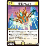 音石 トルコイ【U】(RP03 30/93 デュエル・マスターズ 新3弾 気分J・O・E×2(ジョージョー) メラ冒険(ベンチャー)！！【DMRP-03】)