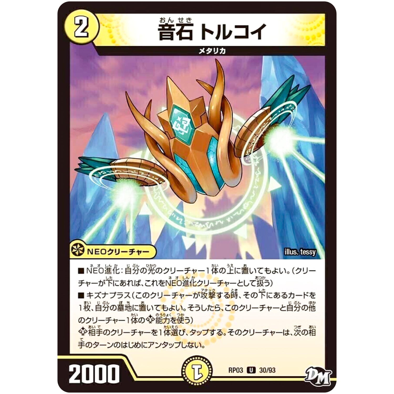 音石 トルコイ【U】(RP03 30/93 デュエル・マスターズ 新3弾 気分J・O・E×2(ジョージョー) メラ冒険(ベンチャー)！！【DMRP-03】)