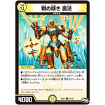 戦の傾き 護法【U】(RP03 31/93 デュエル・マスターズ 新3弾 気分J・O・E×2(ジョージョー) メラ冒険(ベンチャー)！！【DMRP-03】)