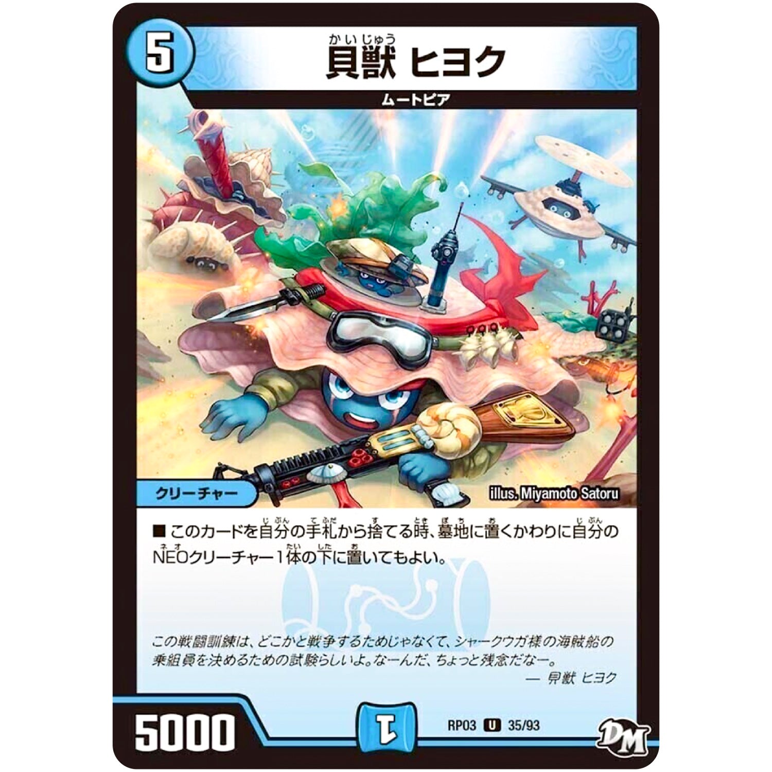 貝獣 ヒヨク【U】(RP03 35/93 デュエル・マスターズ 新3弾 気分J・O・E×2(ジョージョー) メラ冒険(ベンチャー)！！【DMRP-03】)