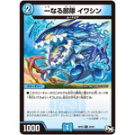 一なる部隊 イワシン【U】(RP03 36/93 デュエル・マスターズ 新3弾 気分J・O・E×2(ジョージョー) メラ冒険(ベンチャー)！！【DMRP-03】)