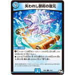 失われし禁術の復元【U】(RP03 37/93 デュエル・マスターズ 新3弾 気分J・O・E×2(ジョージョー) メラ冒険(ベンチャー)！！【DMRP-03】)