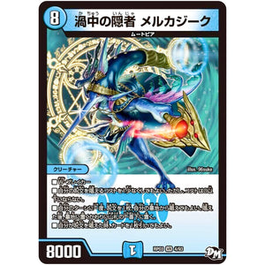 渦中の隠者 メルカジーク【VR】(RP03 4/93 デュエル・マスターズ 新3弾 気分J・O・E×2(ジョージョー) メラ冒険(ベンチャー)！！【DMRP-03】)