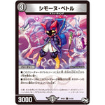 シモーヌ・ペトル【U】(RP03 41/93 デュエル・マスターズ 新3弾 気分J・O・E×2(ジョージョー) メラ冒険(ベンチャー)！！【DMRP-03】)