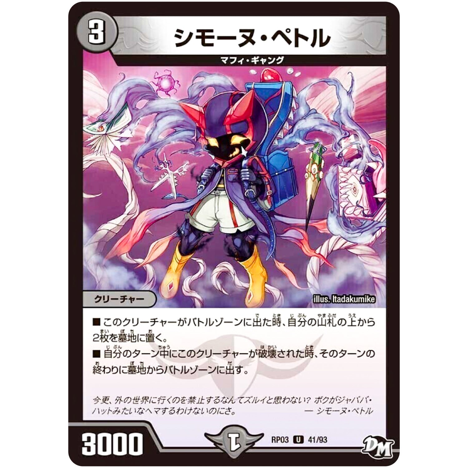 シモーヌ・ペトル【U】(RP03 41/93 デュエル・マスターズ 新3弾 気分J・O・E×2(ジョージョー) メラ冒険(ベンチャー)！！【DMRP-03】)