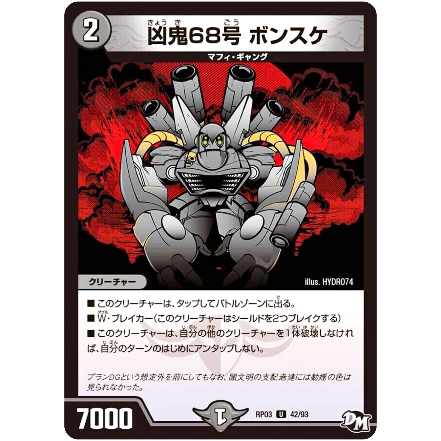 凶鬼68号 ボンスケ【U】(RP03 42/93 デュエル・マスターズ 新3弾 気分J・O・E×2(ジョージョー) メラ冒険(ベンチャー)！！【DMRP-03】)