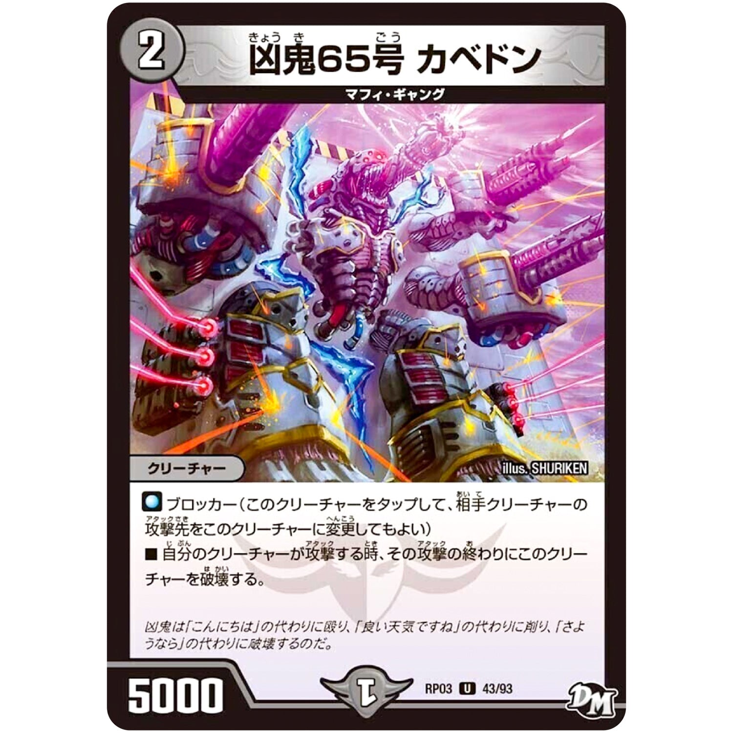 凶鬼65号 カベドン【U】(RP03 43/93 デュエル・マスターズ 新3弾 気分J・O・E×2(ジョージョー) メラ冒険(ベンチャー)！！【DMRP-03】)