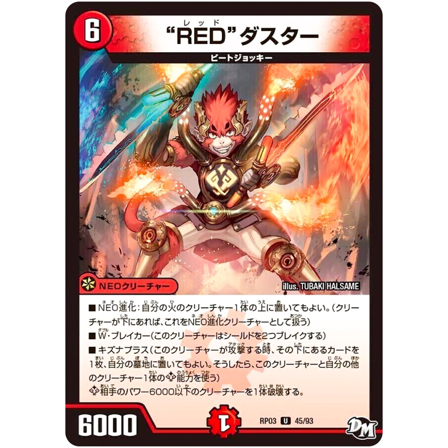 “RED”ダスター【U】(RP03 45/93 デュエル・マスターズ 新3弾 気分J・O・E×2(ジョージョー) メラ冒険(ベンチャー)！！【DMRP-03】)