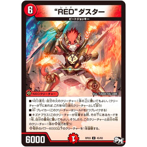 “RED”ダスター【U】(RP03 45/93 デュエル・マスターズ 新3弾 気分J・O・E×2(ジョージョー) メラ冒険(ベンチャー)！！【DMRP-03】)