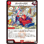 バーバーパパ【U】(RP03 47/93 デュエル・マスターズ 新3弾 気分J・O・E×2(ジョージョー) メラ冒険(ベンチャー)！！【DMRP-03】)