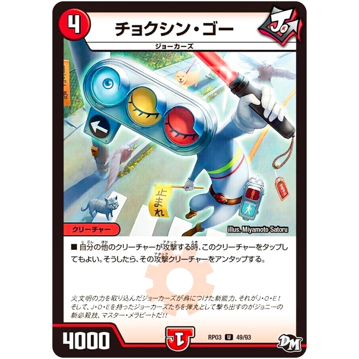 チョクシン・ゴー【U】(RP03 49/93 デュエル・マスターズ 新3弾 気分J・O・E×2(ジョージョー) メラ冒険(ベンチャー)！！【DMRP-03】)