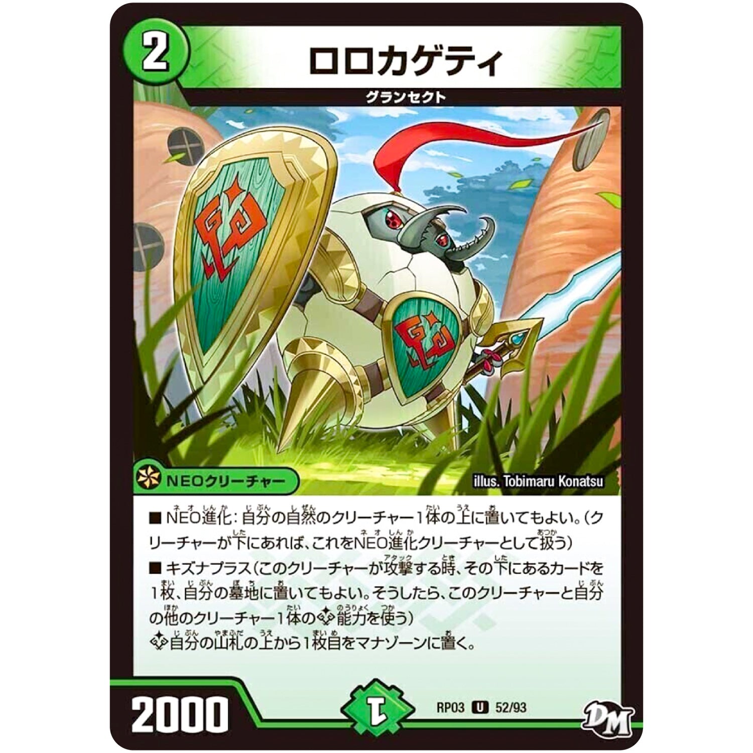 ロロカゲティ【U】(RP03 52/93 デュエル・マスターズ 新3弾 気分J・O・E×2(ジョージョー) メラ冒険(ベンチャー)！！【DMRP-03】)