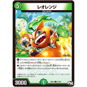 レオレンジ【U】(RP03 53/93 デュエル・マスターズ 新3弾 気分J・O・E×2(ジョージョー) メラ冒険(ベンチャー)！！【DMRP-03】)