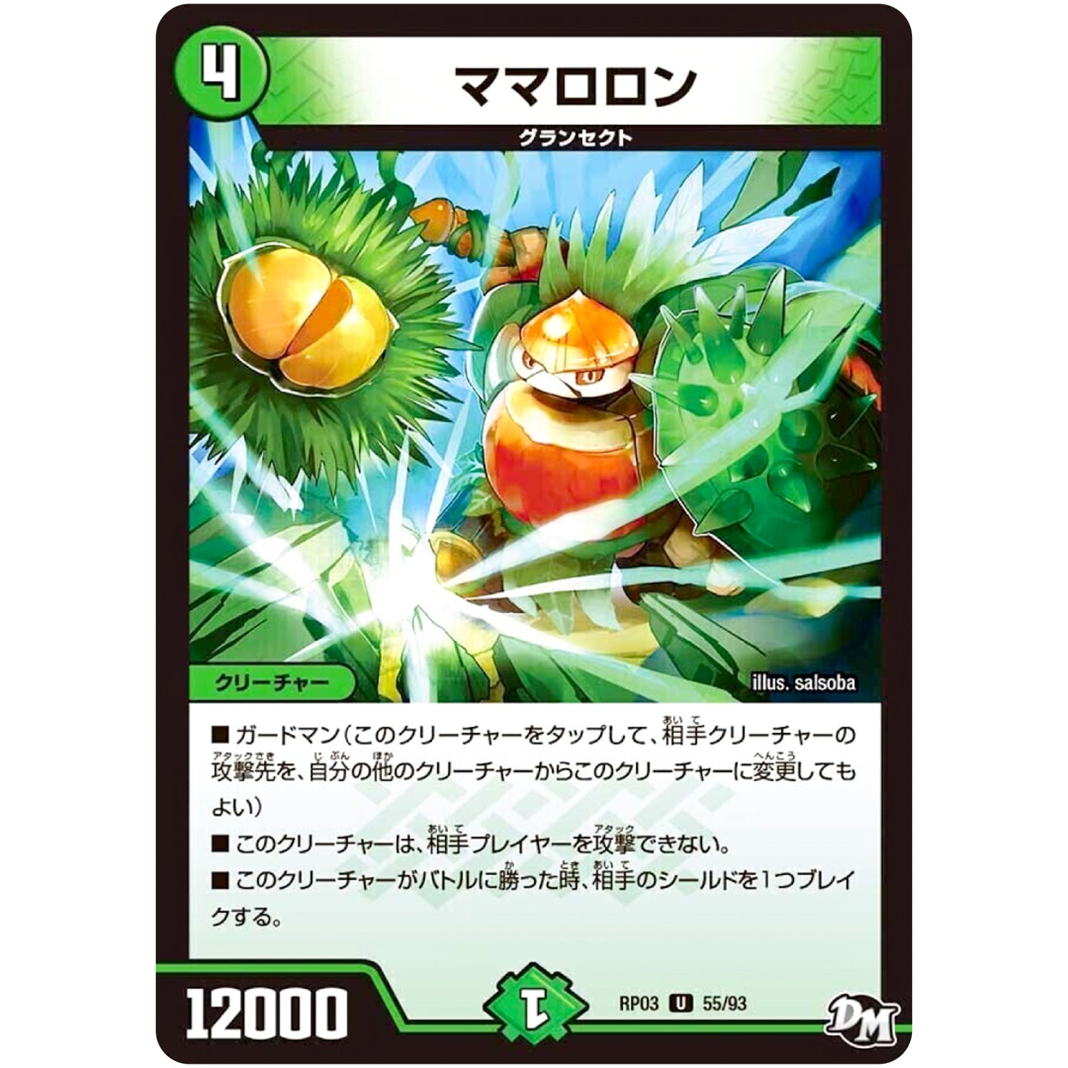 ママロロン【U】(RP03 55/93 デュエル・マスターズ 新3弾 気分J・O・E×2(ジョージョー) メラ冒険(ベンチャー)！！【DMRP-03】)