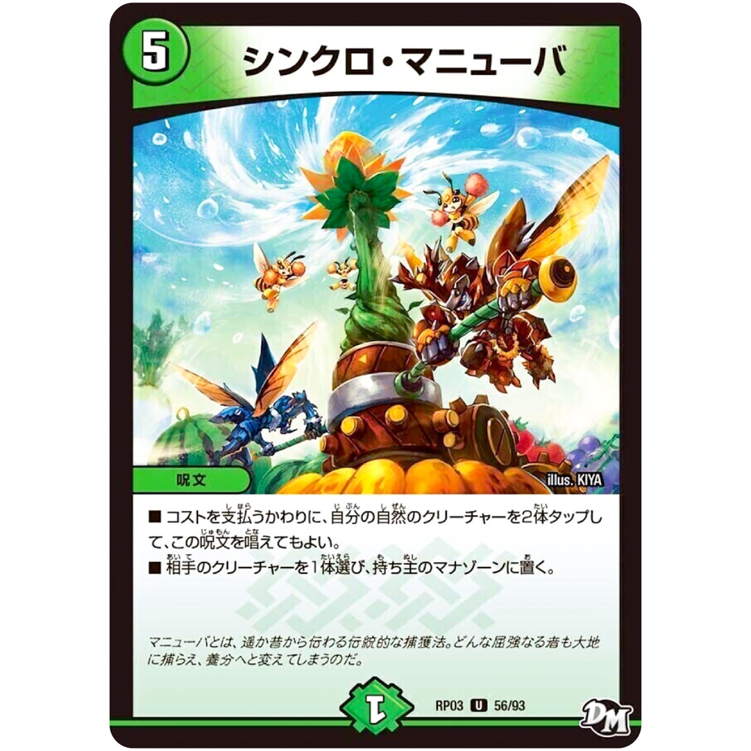 シンクロ・マニューバ【U】(RP03 56/93 デュエル・マスターズ 新3弾 気分J・O・E×2(ジョージョー) メラ冒険(ベンチャー)！！【DMRP-03】)