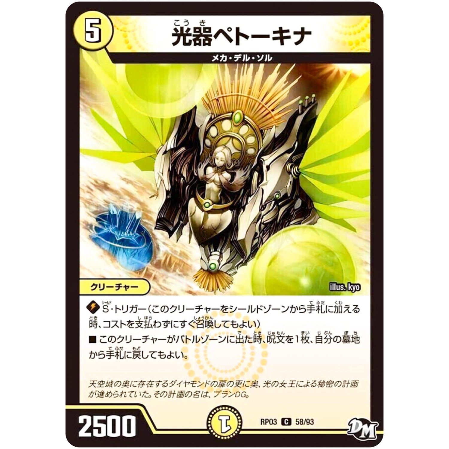 光器ペトーキナ【C】(RP03 58/93 デュエル・マスターズ 新3弾 気分J・O・E×2(ジョージョー) メラ冒険(ベンチャー)！！【DMRP-03】)