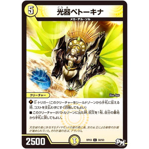 光器ペトーキナ【C】(RP03 58/93 デュエル・マスターズ 新3弾 気分J・O・E×2(ジョージョー) メラ冒険(ベンチャー)！！【DMRP-03】)
