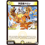 予言者テロン【C】(RP03 59/93 デュエル・マスターズ 新3弾 気分J・O・E×2(ジョージョー) メラ冒険(ベンチャー)！！【DMRP-03】)