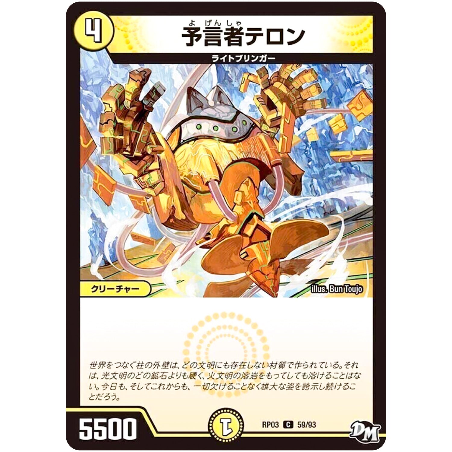 予言者テロン【C】(RP03 59/93 デュエル・マスターズ 新3弾 気分J・O・E×2(ジョージョー) メラ冒険(ベンチャー)！！【DMRP-03】)