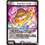 ジャババ・ハット【VR】(RP03 6/93 デュエル・マスターズ 新3弾 気分J・O・E×2(ジョージョー) メラ冒険(ベンチャー)！！【DMRP-03】)