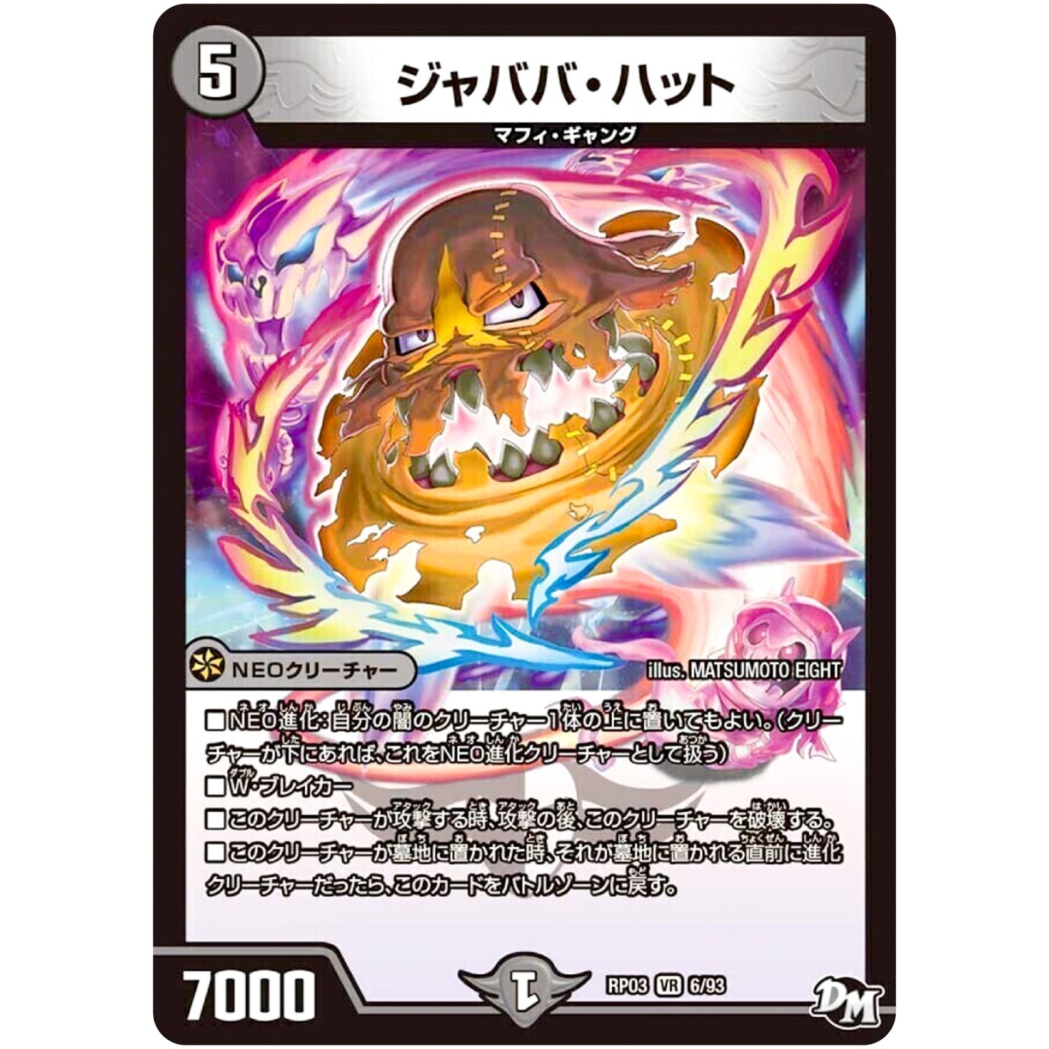 ジャババ・ハット【VR】(RP03 6/93 デュエル・マスターズ 新3弾 気分J・O・E×2(ジョージョー) メラ冒険(ベンチャー)！！【DMRP-03】)