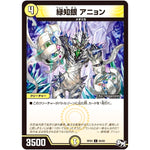 緑知銀 アニョン【C】(RP03 60/93 デュエル・マスターズ 新3弾 気分J・O・E×2(ジョージョー) メラ冒険(ベンチャー)！！【DMRP-03】)