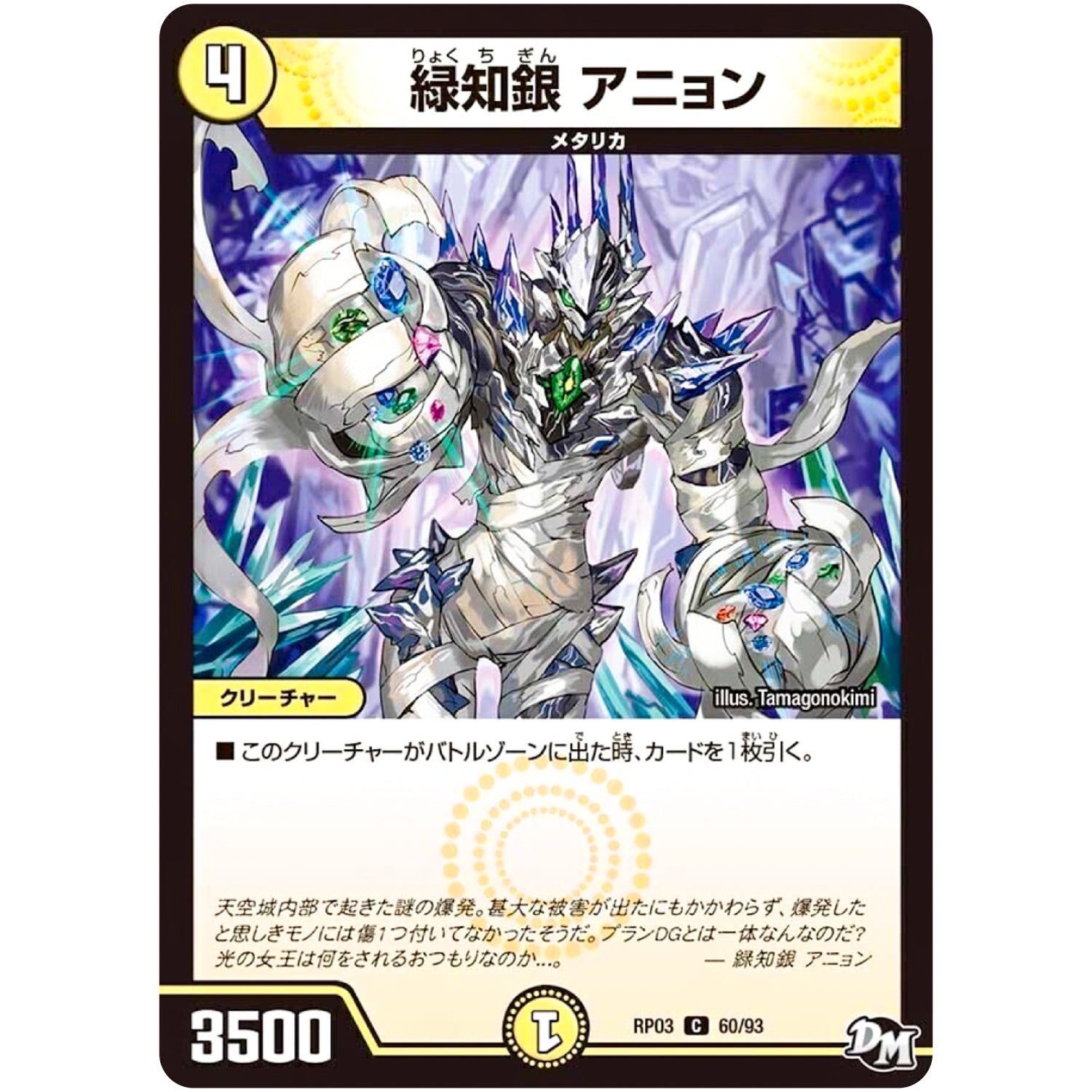 緑知銀 アニョン【C】(RP03 60/93 デュエル・マスターズ 新3弾 気分J・O・E×2(ジョージョー) メラ冒険(ベンチャー)！！【DMRP-03】)
