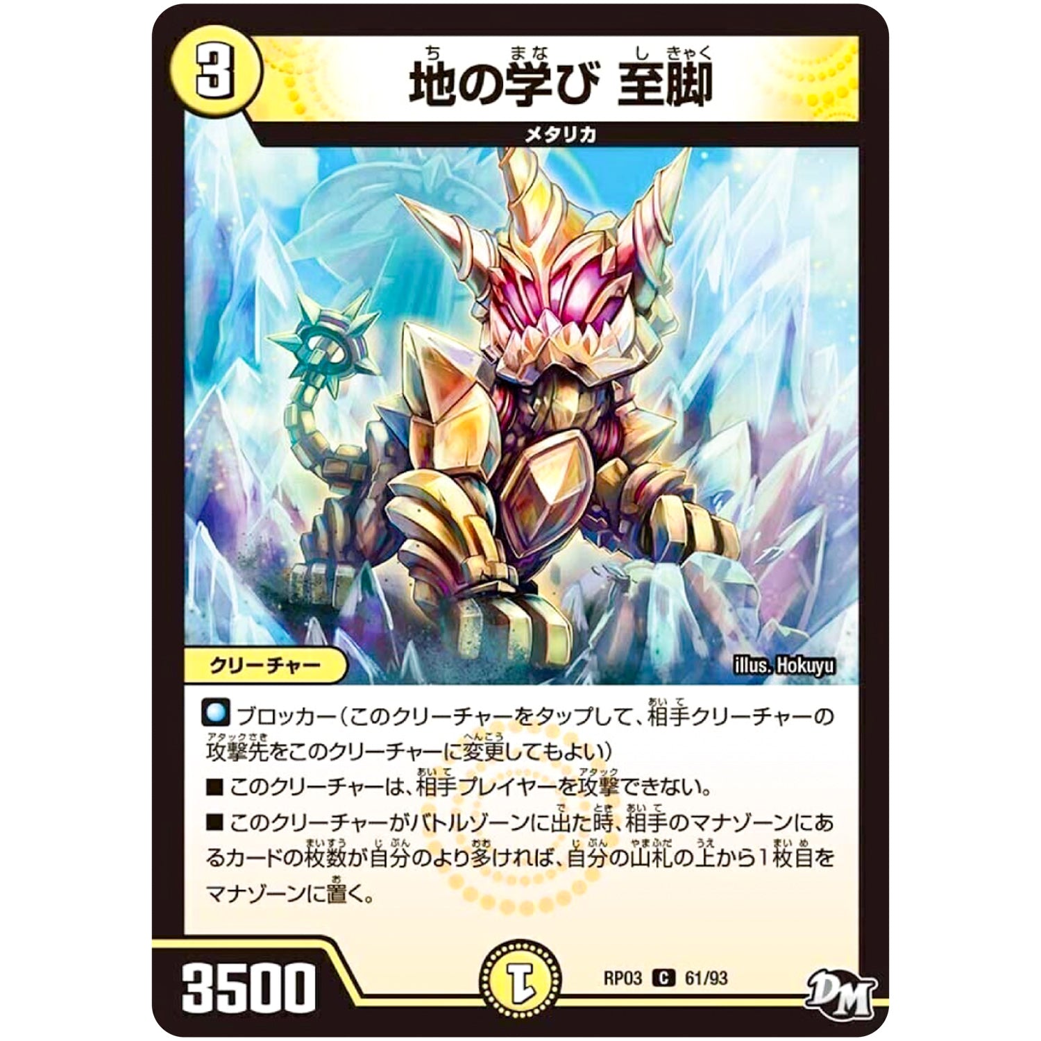 地の学び 至脚【C】(RP03 61/93 デュエル・マスターズ 新3弾 気分J・O・E×2(ジョージョー) メラ冒険(ベンチャー)！！【DMRP-03】)