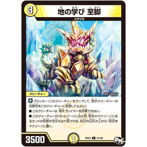地の学び 至脚【C】(RP03 61/93 デュエル・マスターズ 新3弾 気分J・O・E×2(ジョージョー) メラ冒険(ベンチャー)！！【DMRP-03】)