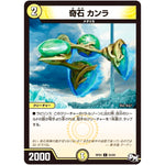 奇石 カンラ【C】(RP03 63/93 デュエル・マスターズ 新3弾 気分J・O・E×2(ジョージョー) メラ冒険(ベンチャー)！！【DMRP-03】)