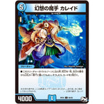 幻想の魔手 カレイド【C】(RP03 66/93 デュエル・マスターズ 新3弾 気分J・O・E×2(ジョージョー) メラ冒険(ベンチャー)！！【DMRP-03】)