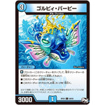 ゴルピィ・パーピー【C】(RP03 68/93 デュエル・マスターズ 新3弾 気分J・O・E×2(ジョージョー) メラ冒険(ベンチャー)！！【DMRP-03】)
