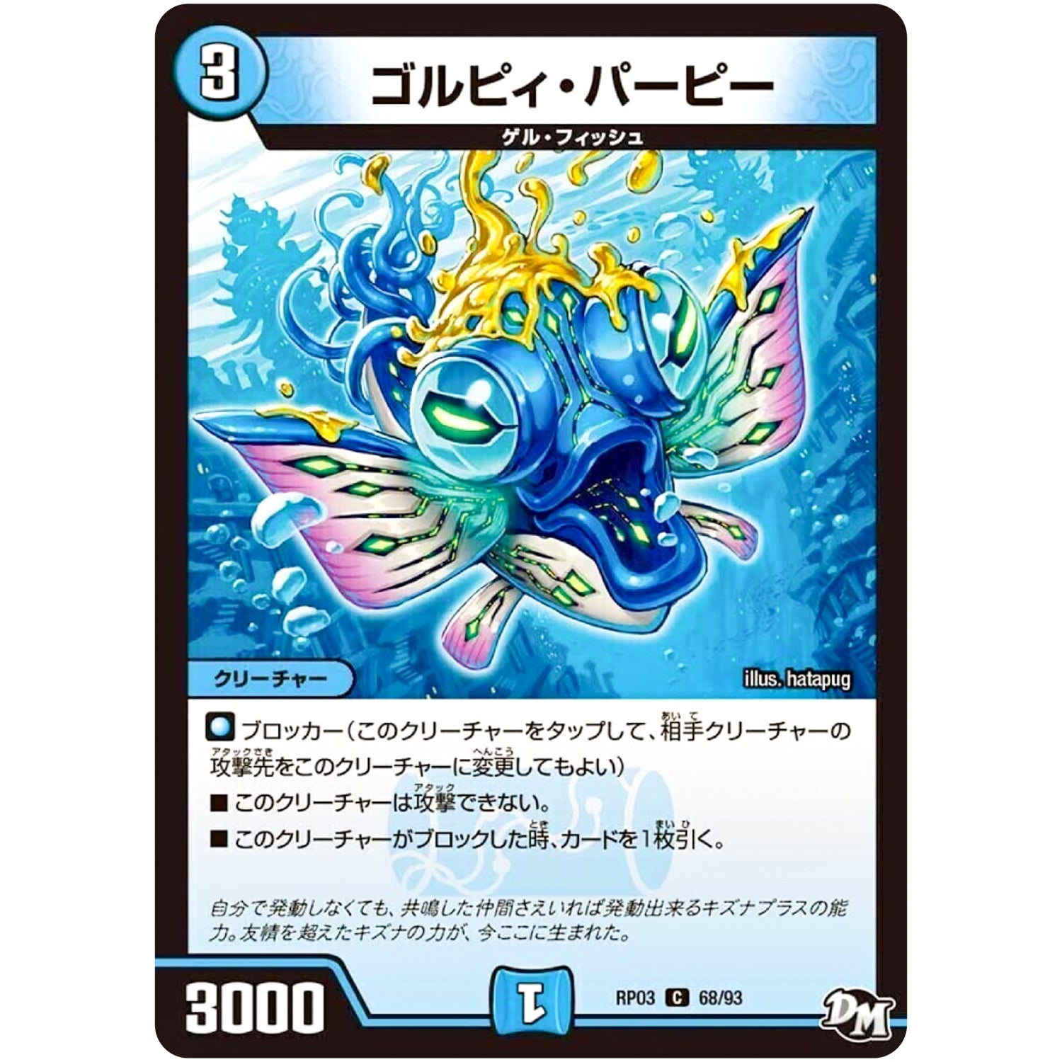 ゴルピィ・パーピー【C】(RP03 68/93 デュエル・マスターズ 新3弾 気分J・O・E×2(ジョージョー) メラ冒険(ベンチャー)！！【DMRP-03】)