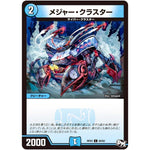 メジャー・クラスター【C】(RP03 69/93 デュエル・マスターズ 新3弾 気分J・O・E×2(ジョージョー) メラ冒険(ベンチャー)！！【DMRP-03】)
