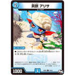 貝獣 アリサ【C】(RP03 70/93 デュエル・マスターズ 新3弾 気分J・O・E×2(ジョージョー) メラ冒険(ベンチャー)！！【DMRP-03】)