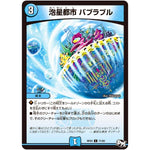泡星都市 バブラブル【C】(RP03 71/93 デュエル・マスターズ 新3弾 気分J・O・E×2(ジョージョー) メラ冒険(ベンチャー)！！【DMRP-03】)