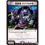 龍装者 ダクマ65号【C】(RP03 72/93 デュエル・マスターズ 新3弾 気分J・O・E×2(ジョージョー) メラ冒険(ベンチャー)！！【DMRP-03】)